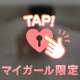 今から🈳です♡🈹あり