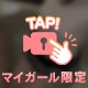 コスプレ着衣風呂