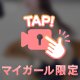 不意の💖