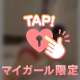 ねえ、何考えてるの？