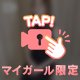 ミスヘブンへの意気込み