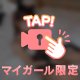 秘め事🩷