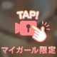 えっろいアレ💕