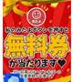 🎁無料券当たります🎁