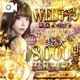 ♡WEB予約限定イベント♡
