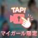 朝割♡10時〜17時まで限定♡