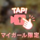 web予約がお得に遊べる♡