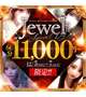 Jewelの日🖤