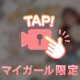 ご新規様のお遊びはお得に♡