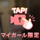 ねえ来ちゃった❤︎