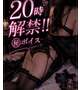 今日の20時に、、㊙️