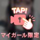 【お礼写メ日記】