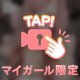 あと5時間っ！まだまだ待ってるよん〜！