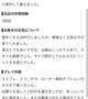 【お礼写メ日記】
