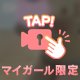興奮しちゃう💗