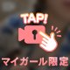 手伝って？♡