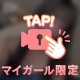 💖個人イベント💖