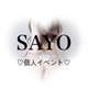 イベントちう💋SAYO