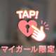 えっちなごほうび