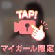 どこでも発情注意報💭
