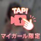 いっぱい出ちゃったね？💦💕
