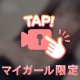 ひみつだよ❣️