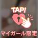 スペシャルな♡♡♡♡