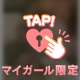 トロトロにして…♡