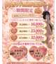 💞期間限定💞