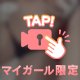 え♡ちなこと🩵