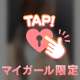 今日はどんな人に会えるかな？♡