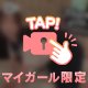 8/17💌本指名様