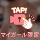8/17💌本指名様