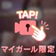 密着㊙️でおち⚪︎ぽ大歓喜🔞