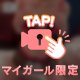 お♡ぱいうずくまる？🩷