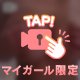 ㊙️ハプニング報告書