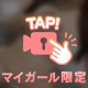 禁断の㊙️