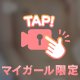 イクっっっつ……/////❤️