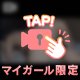 ㊙️見れた人はラッキー㊙️