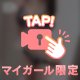 実は、見えないところでこんなことしてます💗