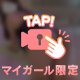 突いてみる？🔞