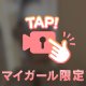 まだ見ないで…🤍