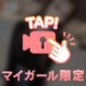 お兄さん好みに変身させて？？