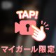 エッチなお願い、聞いてくれる？？🥺