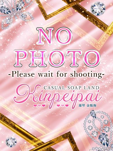 金瓶梅－KINPEIPAI－ 泡泡浴 SHURI