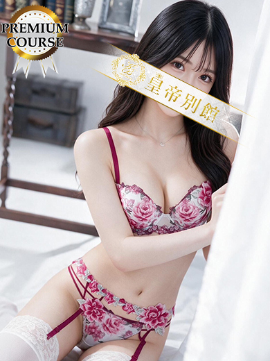 皇帝別館 泡泡浴 MINASEKISAKI