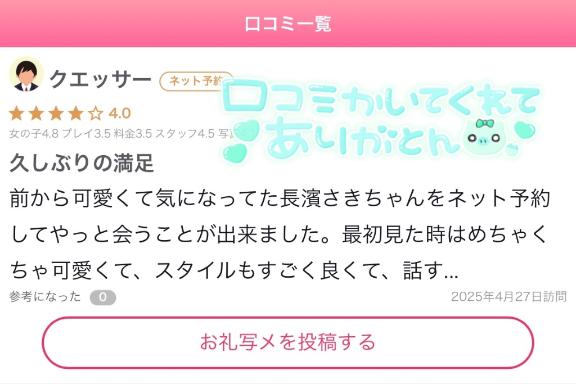 写メ日記サムネイル