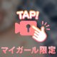副音声で囁いてくるアノ子