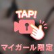 モミモミ♡
