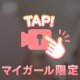 後ろからしちゃう…？